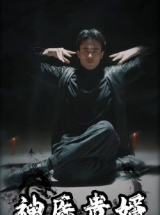 短剧《神医贵婿》63集短剧每日更新在线追更