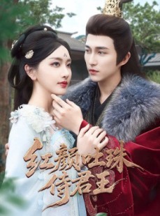 短剧《红颜吐珠待君王》61集短剧官方授权在线观看平台