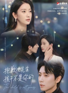 短剧《抱歉沈先生孩子不是你的》45集短剧全集极速加载观看
