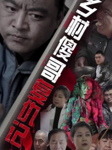 短剧《乡村傻哥复仇记》86集短剧每日更新不停看