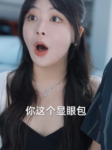 短剧《新：首富继承人》80集短剧手机平板随时看