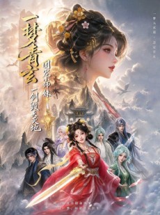 短剧《一梦青玄，团宠小师妹一剑毁天灭地》150集短剧1080P高清免费看