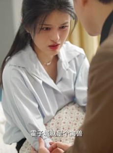 短剧《新：离婚后，我被前夫舅舅宠坏了》100集短剧全集在线观看不卡顿