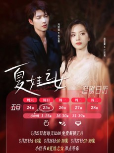 短剧《夏娃之女》39集短剧每日更新追剧无忧