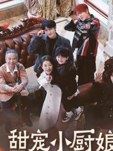 短剧《甜宠小厨娘》52集短剧全集资源一键解锁观看