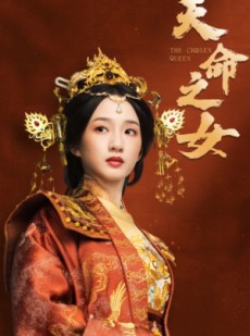 短剧《天命之女》55集短剧全集在线观看，精彩剧情不容错过