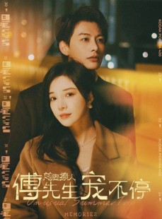 短剧《前妻撩人傅先生宠不停》100集短剧高清流畅在线免费看