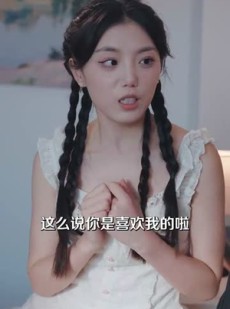 短剧《做梦就起飞这梦不敢做了》84集短剧超清画质在线随心看