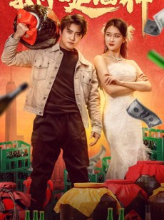 短剧《我不是酒神》100集短剧高清流畅在线免费观看