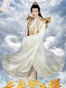 短剧《天庭聊天群》85集短剧1080P高清在线观看无删减