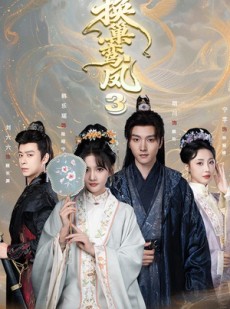 短剧《换巢鸾凤3第三季》110集短剧高清流畅免费观