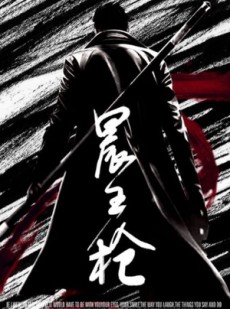 短剧《晨王枪》92集短剧全集高清免费网盘观看