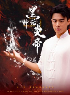 短剧《黑神话炎帝》62集短剧全集高清流畅手机在线看