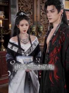 短剧《双穿后仙魔大佬都疯了》85集短剧免费解锁全集观看