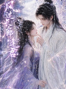 短剧《风过长廊逢君》59集短剧全集在线免费高清看