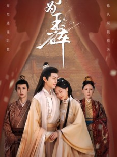 短剧《宁为玉碎》50集短剧官方授权安全观看
