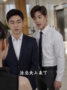 短剧《灵婚蜜爱：娇夫别跑》70集短剧在线解锁全集畅快看