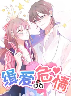 短剧《缉爱危情》37集短剧高清无删减版免费观看