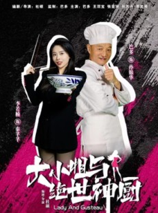 短剧《大小姐与绝世神厨》80集短剧全集高清极速在线看