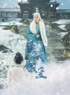 短剧《雪域领主》83集短剧1080P高清画质在线免费追更