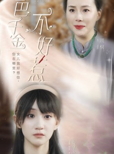 短剧《哑巴千金不好惹》99集短剧1080P高清在线观看