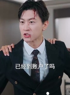 短剧《新爱恨交织曲》30集短剧全集高清在线免费赏