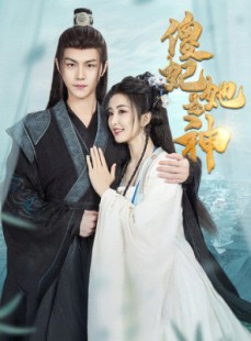 短剧《傻妃她是神》69集短剧完整剧情在线观看