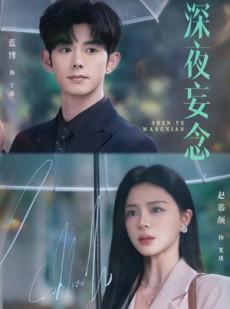 短剧《深夜妄念》68集短剧在线观看全集不卡顿
