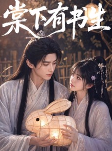短剧《棠下有书生》65集短剧超清画质在线免费赏