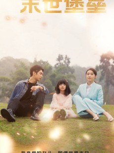 短剧《我为女儿打造末世堡垒》70集短剧一键下载随时离线看