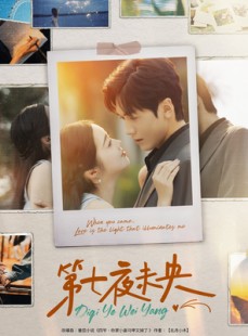 短剧《第七夜未央》95集短剧高清蓝光版在线观看
