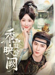 短剧《香雪映宫阙》61集短剧蓝光画质全集抢先看