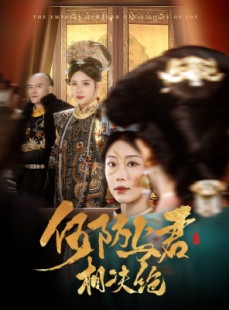 短剧《何妨与君相决绝》58集短剧极速播放不卡顿