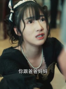 短剧《春寒不渡骨中刃》45集短剧免费在线看大结局