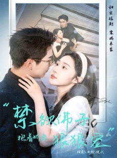 短剧《禁欲佛子抱着娇妻狠狠宠》100集短剧全集资源一键解锁