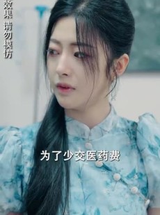 短剧《天降娇妻腹黑老公别装傻》91集短剧全集免费高清在线观看