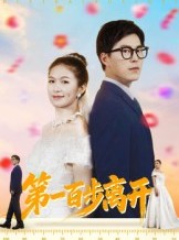 短剧《第一百步离开》64集短剧高清全集在线一键观看