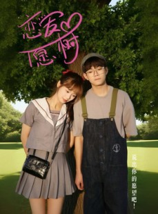 短剧《恋爱心愿树》32集短剧全集资源一键解锁观看