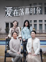 短剧《首富妈妈，女儿不认你了》70集短剧独家资源高清免费看