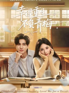 短剧《幸得重生不负青梅》91集短剧1080P在线免费看全集