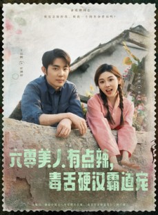 短剧《六零美人有点辣毒舌硬汉霸道宠》91集短剧高清全集支持多屏互动