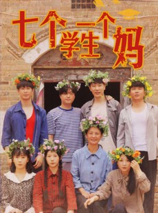 短剧《七个学生一个妈》40集短剧极速播放无需等待