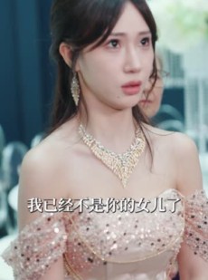 短剧《傅总莫慌夫人坚决不离婚了》70集短剧免费看完整版剧情