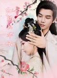 短剧《红颜风华录》85集短剧全集高清资源免费共享观看