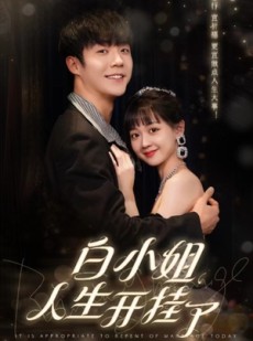 短剧《今日意悔婚》67集短剧手机高清版免费观看