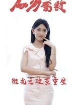 短剧《微光之破茧重生》15集短剧完整版在线免费观看