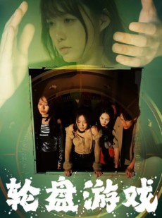 短剧《轮盘游戏》95集短剧高清流畅在线观看