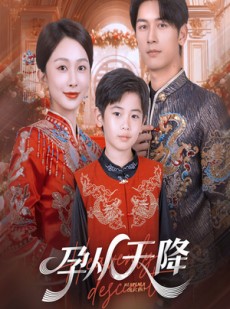 短剧《孕从天降》70集短剧完整版在线畅快观看