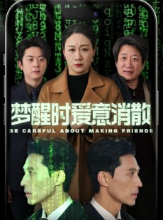 短剧《梦醒时爱意消散》51集短剧全集打包网盘分享观看