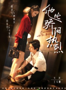 短剧《他比骄阳热烈》80集短剧超清全集免费一键看